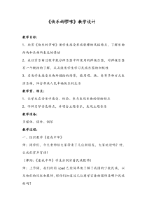 音乐【人教新课标】一年级下册《欣赏　快乐的罗梭》教学设计 (2)