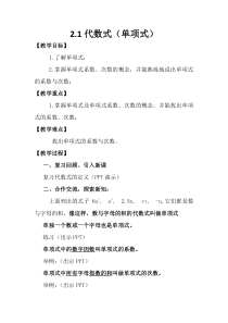 《单项式和多项式》教学设计3-七年级上册数学沪科版