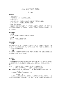 《二元一次方程组》教学设计2-七年级上册数学沪科版