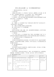《二元一次方程组的解法——代入消元法》教学设计3-七年级上册数学沪科版