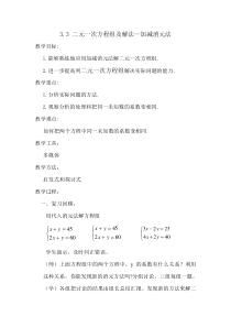 《二元一次方程组的解法——加减消元法》教学设计5-七年级上册数学沪科版