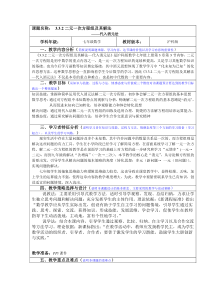 《二元一次方程组的解法——代入消元法》教学设计4-七年级上册数学沪科版