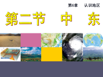 中图版地理八年级下册《第二节 中东》PPT课件5