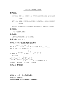 《复习解二元一次方程组》教学设计3-七年级上册数学沪科版