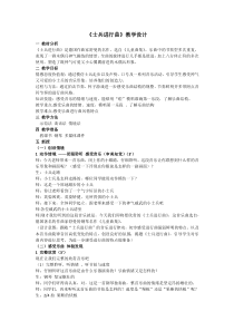 音乐【人教新课标】二年级上册《欣赏　士兵进行曲》教学设计