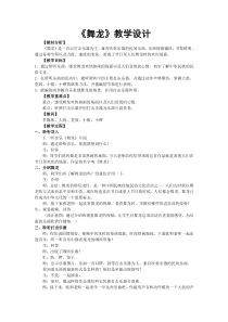 音乐【人教新课标】二年级上册《欣赏　舞龙》教学设计