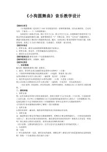 音乐【人教新课标】二年级上册《欣赏　小狗圆舞曲》教学设计