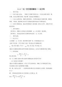 《去分母》教学设计2-七年级上册数学沪科版