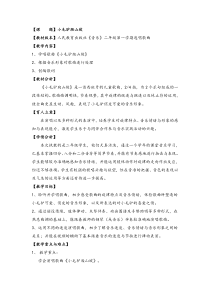 音乐【人教新课标】二年级上册《选唱　小毛驴爬山坡》教学设计