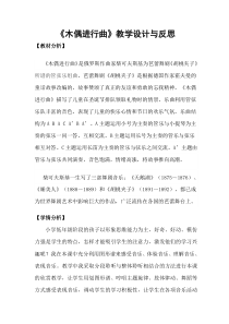 音乐【人教新课标】二年级上册《选听　木偶进行曲》教学设计