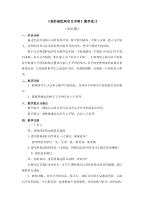 音乐【人教新课标】二年级上册《知识 音的高低》教学设计