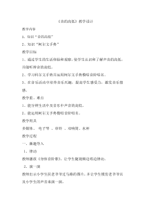 音乐【人教新课标】二年级上册《知识音的高低》教学设计