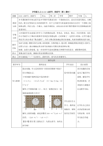 《去括号、添括号》教学设计3-七年级上册数学沪科版