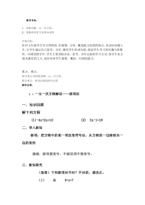 《移项》教学设计1-七年级上册数学沪科版