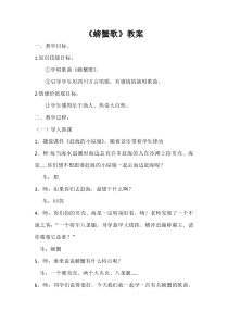 音乐【人教新课标】二年级下册《唱歌　 螃蟹歌》教学设计