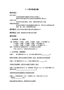 《用字母表示数》教学设计2-七年级上册数学沪科版