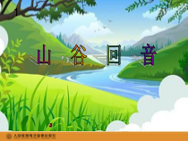 音乐【人教新课标】二年级下册《编创　 山谷回音》PPT课件