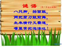 音乐【人教新课标】二年级下册《唱歌　 螃蟹歌》PPT课件 (2)