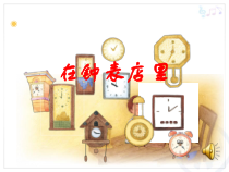 音乐【人教新课标】二年级下册《唱歌　 大钟和小钟》PPT课件