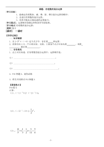 《有理数的乘除混合运算》教学设计1-七年级上册数学沪科版
