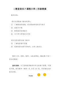 音乐【人教新课标】二年级下册《唱歌　 时间像小马车》教学设计 (3)