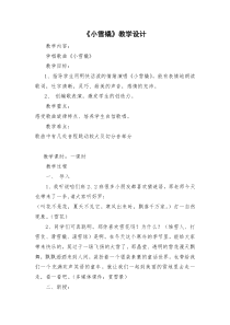 音乐【人教新课标】二年级下册《唱歌　 小雪橇》教学设计