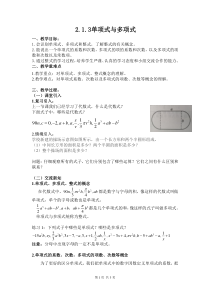 《单项式和多项式》教学设计4-七年级上册数学沪科版