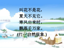 音乐【人教新课标】二年级下册《唱歌　 小雪橇》PPT课件