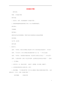 音乐【人教新课标】二年级下册《唱歌　 幸福拍手歌》教学设计 (2)