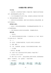 音乐【人教新课标】二年级下册《唱歌　 幸福拍手歌》教学设计