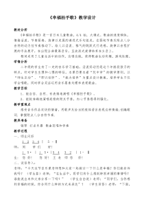 音乐【人教新课标】二年级下册《唱歌　 幸福拍手歌》教学设计