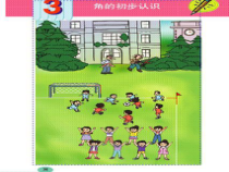 七年级上册数学沪科版（课件16份可预览）