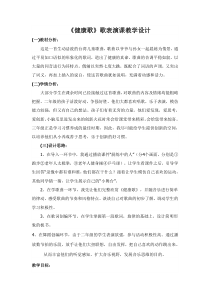 音乐【人教新课标】二年级下册《歌表演　健康歌》教学设计