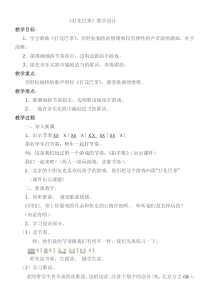 音乐【人教新课标】二年级下册《活动　 童谣说唱会》教学设计