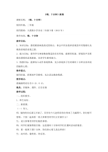 音乐【人教新课标】二年级下册《集体舞　 哦，十分钟》教学设计