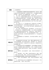 音乐【人教新课标】二年级下册《欣赏　 杜鹃圆舞曲》教学设计
