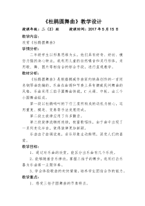 音乐【人教新课标】二年级下册《欣赏　 杜鹃圆舞曲》教学设计