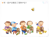 音乐【人教新课标】二年级下册《欣赏　 火车咔咔咔》PPT课件 (2)