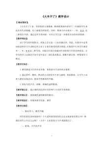 音乐【人教新课标】二年级下册《欣赏　 火车咔咔咔》教学设计