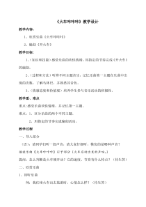 音乐【人教新课标】二年级下册《欣赏　 火车咔咔咔》教学设计