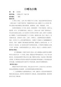 音乐【人教新课标】二年级下册《欣赏　 口哨与小狗》教学设计