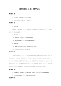 音乐【人教新课标】二年级下册《欣赏　 在钟表店里》教学设计 (2)