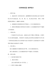 音乐【人教新课标】二年级下册《欣赏　 在钟表店里》教学设计 (3)