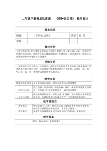 音乐【人教新课标】二年级下册《欣赏　 在钟表店里》教学设计