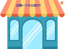 音乐【人教新课标】二年级下册《欣赏　 在钟表店里》PPT课件
