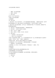 音乐【人教新课标】二年级下册《选唱　 金孔雀轻轻跳》教学设计