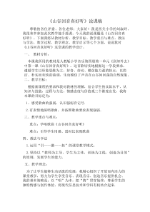 音乐【人教新课标】二年级下册《唱歌 山谷回音真好听》说课稿1