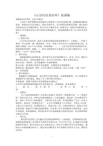 音乐【人教新课标】二年级下册《唱歌　山谷回音真好听》说课稿2