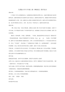 音乐【人教版】六年级上册《唱歌 啊，朋友》教学设计 (3)