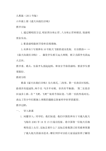 音乐【人教版】六年级上册《唱歌 蓝天向我们召唤》教学设计